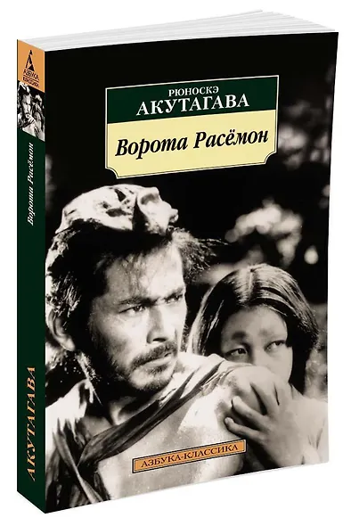 Ворота Расёмон - фото 2