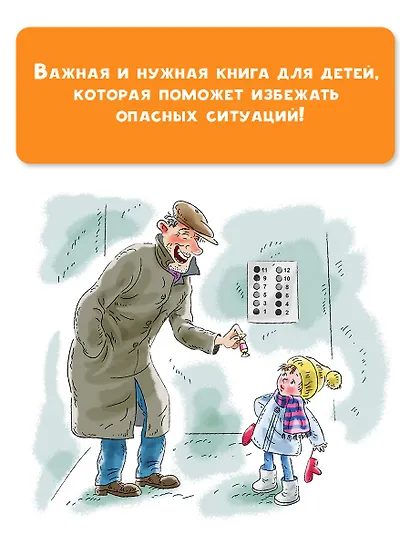 Правила безопасности и поведения для детей - фото 7