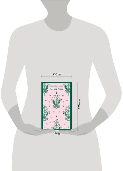 Бедная Лиза - фото 11