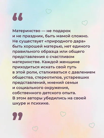 Все дело в маме. Работа с фигурой матери в психотерапии - фото 7