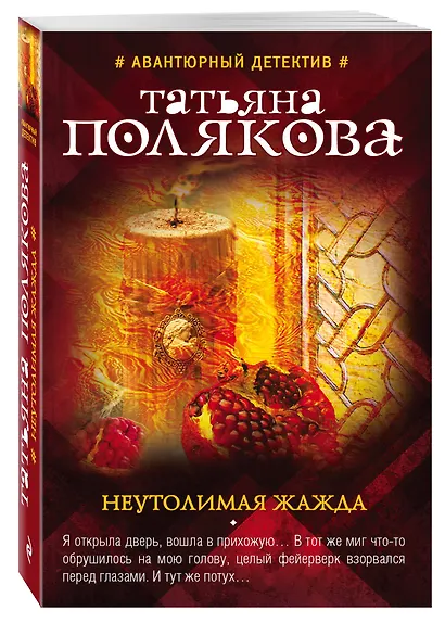 Неутолимая жажда - фото 3