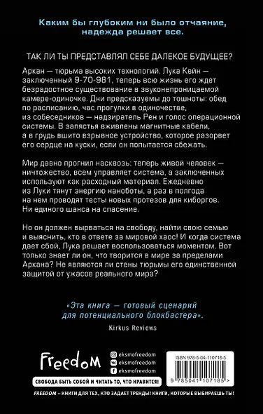 Петля будущего - фото 2