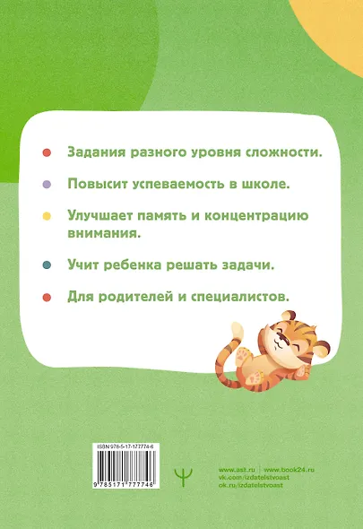 Математика на 5+ для школьников. Нейротренажеры для развития детского мышления - фото 2
