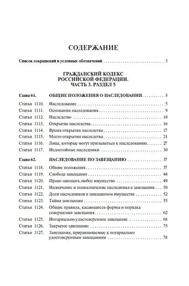 Научно-практический комментарий к законодательству о наследовании (постатейный) - фото 3