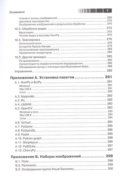 Программирование компьютерного зрения на Python - фото 6