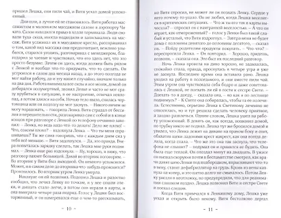 Предание. Роман - фото 5