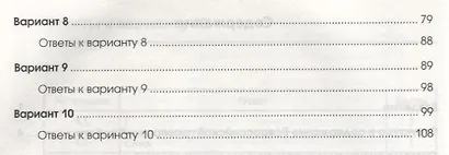 Биология:готовимся к ВПР: 5 класс - фото 3