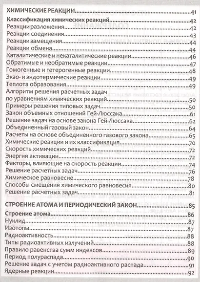 Неорг.химия. Полный курс средней школы в таблицах - фото 3