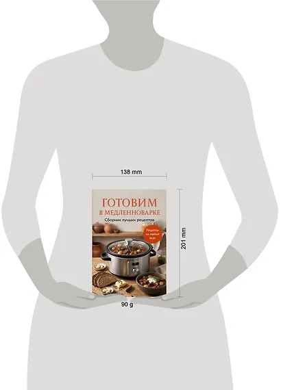 Готовим в медленноварке. Сборник лучших рецептов - фото 4