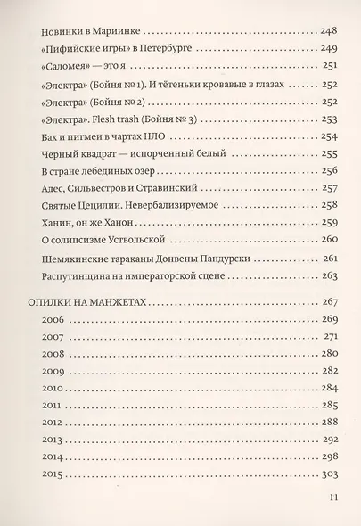 Буратиныч и другие. Необъективные музыкальные заметки - фото 8