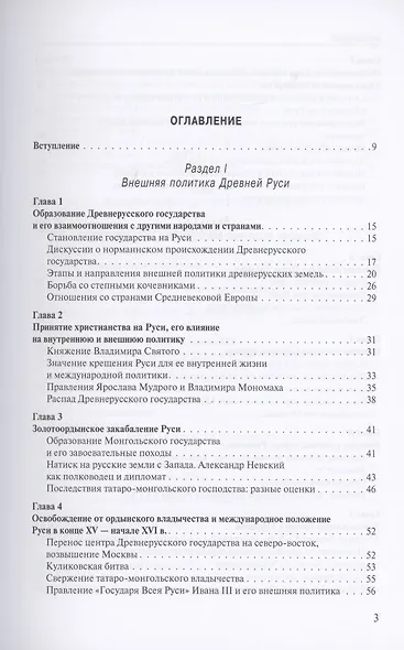 Историософия внешней политики России: от Древней Руси до наших дней - фото 2