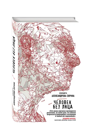 Человек без лица - фото 3