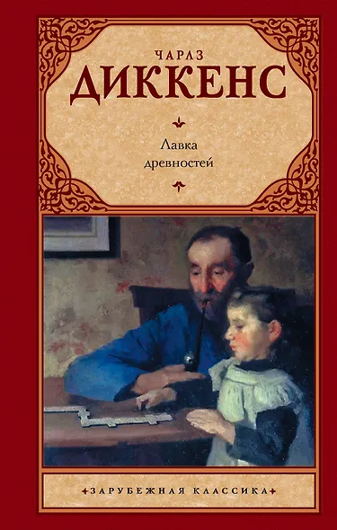 Лавка древностей - фото 1