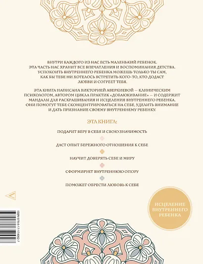 Мандалы добаюкивания себя - фото 2