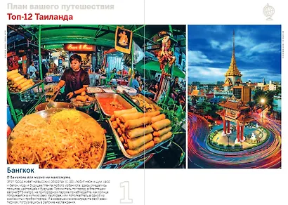 Таиланд. Путеводитель - фото 2