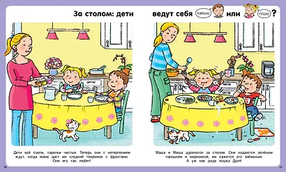Учимся хорошим манерам дома и в семье - фото 5