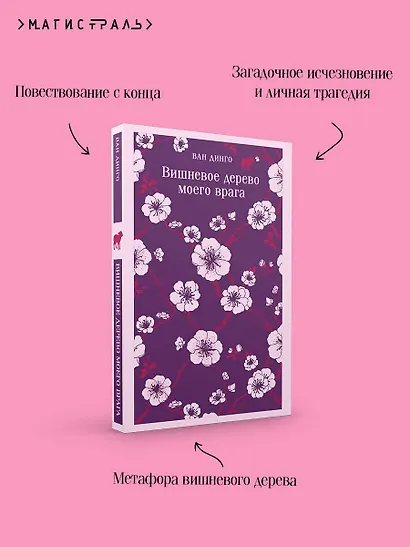 Вишневое дерево моего врага - фото 7