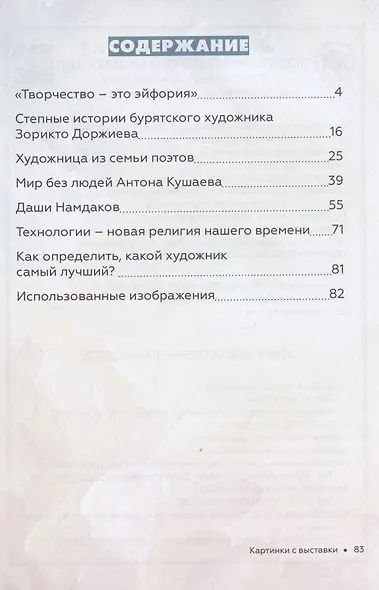 Картинки с выставки - фото 2