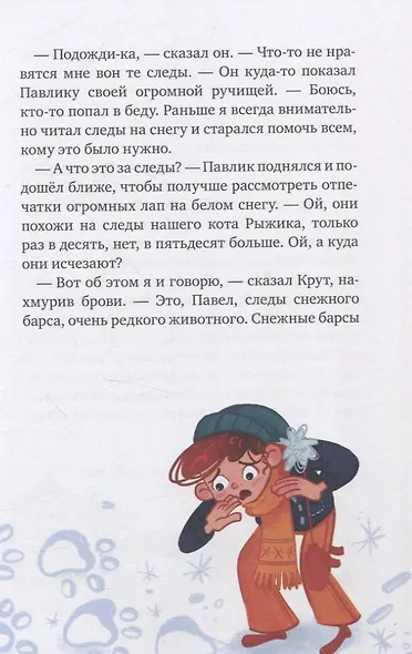 Ты — мой талисман! - фото 5