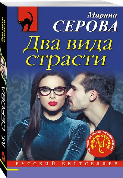 Два вида страсти - фото 3