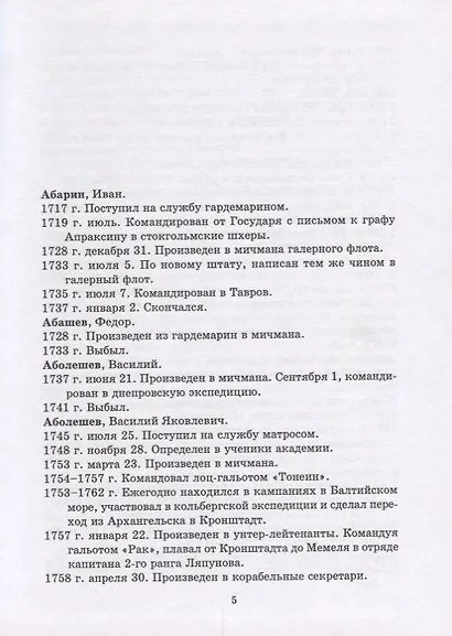 Общий морской список от основания флота до 1917 г. Том II. От кончины Петра Великого до вступления на престол Екатерины II. Часть II - фото 2