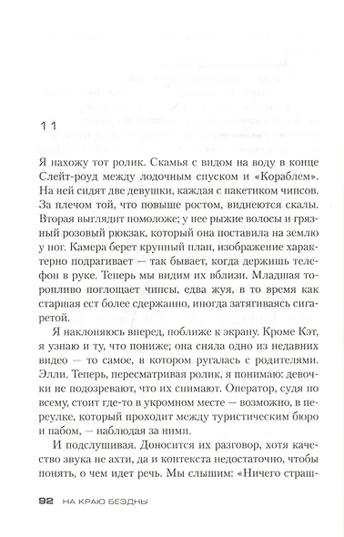 На краю бездны - фото 3