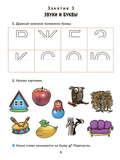Коррекционно-развивающие занятия: Русский язык. 2 класс - фото 2