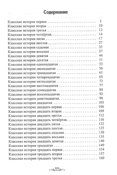 Классные истории - фото 2