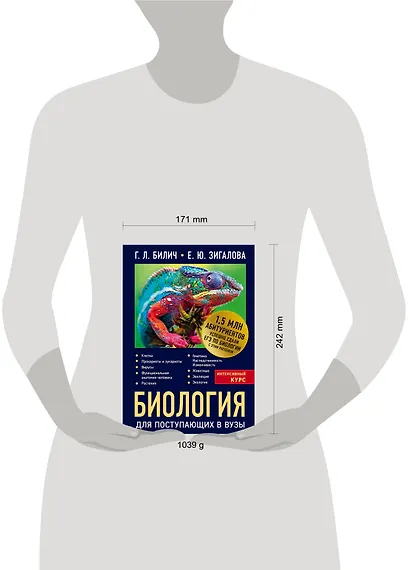 Биология для поступающих в вузы - фото 8