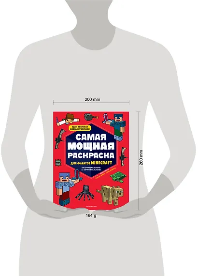 Самая мощная раскраска для фанатов Minecraft (неофициальная, но оригинальная) - фото 10