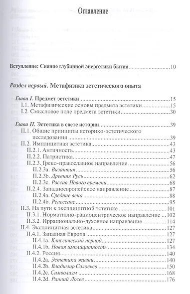 Эстетическая аура бытия (РосПроп) Бычков - фото 2