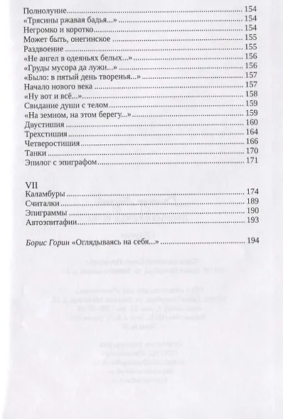 Противоречья речи. Стихи - фото 8
