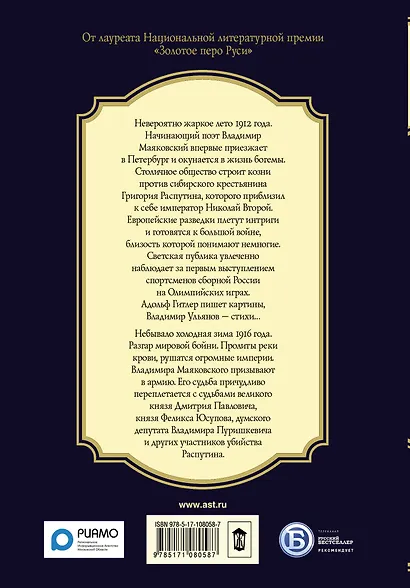 1916/война и мир - фото 2