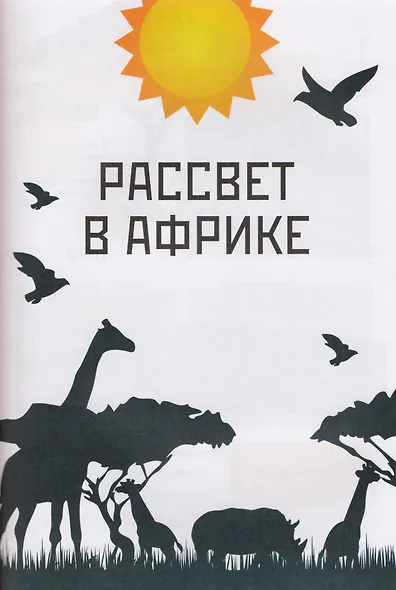 Программирование для детей. Анимация на Scratch - фото 3