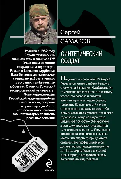 Синтетический солдат - фото 2
