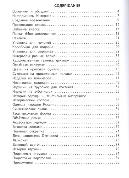 Лутцева. Технология. Рабочая тетрадь. 4 класс /ШкР - фото 2