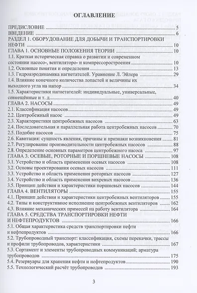 Оборудование нефтегазовых производств - фото 2