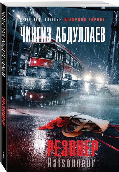 Резонер - фото 3