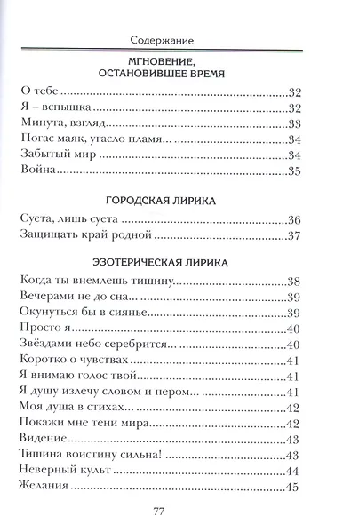 Моя птица Феникс. Избранные стихотворения. - фото 4
