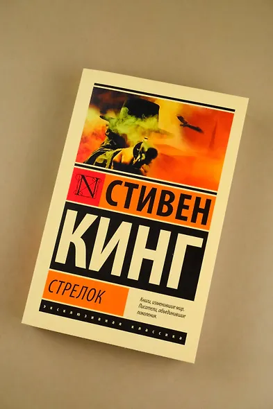 Стрелок - фото 8