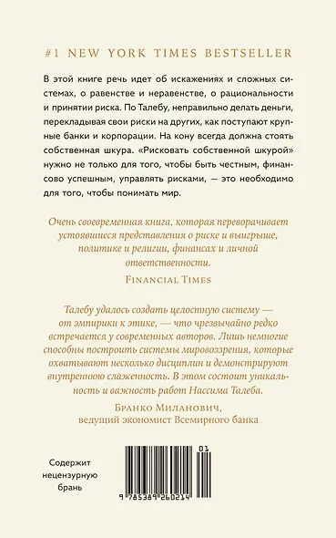 Рискуя собственной шкурой. Скрытая асимметрия повседневной жизни - фото 2