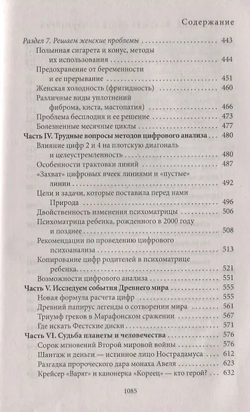 Большая книга нумерологии. Цифровой анализ - фото 7