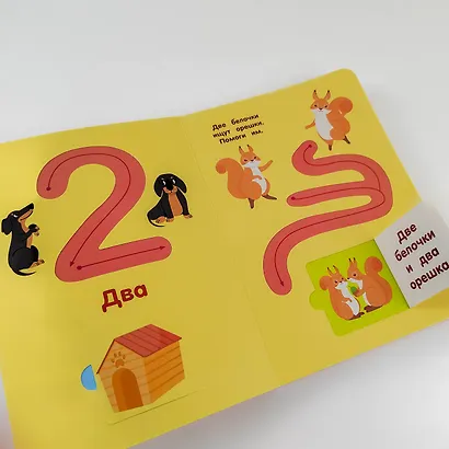 123 Посчитай со мной - фото 11