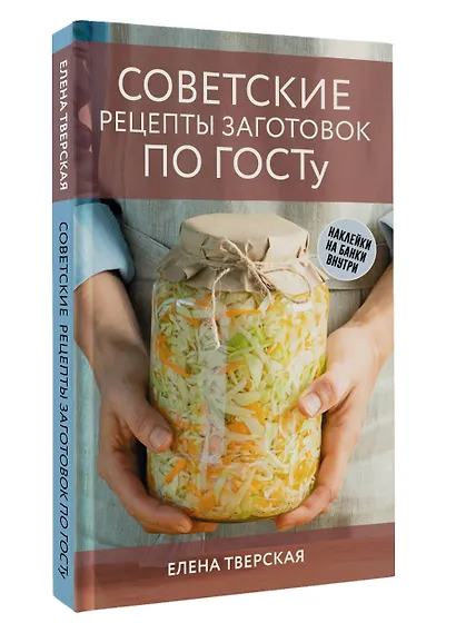 Советские рецепты заготовок по ГОСТу - фото 3