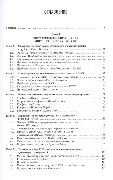 Современная история международных отношений. 1991–2021. Учебное пособие - фото 2