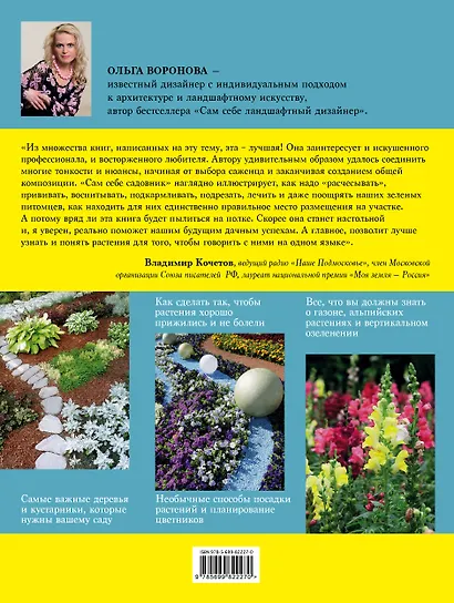 Сам себе садовник - фото 2