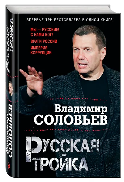 Русская тройка - фото 3