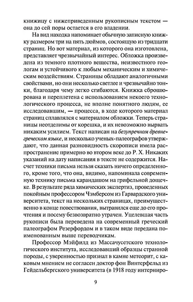 Ужас в музее - фото 9