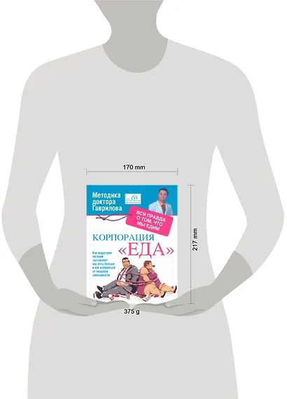 Корпорация "Еда". Вся правда о том, что мы едим - фото 2