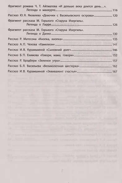 Подготовка к ЕГЭ и итоговому сочинению. 10-11 классы. Литературные аргументы к сочинению - фото 4